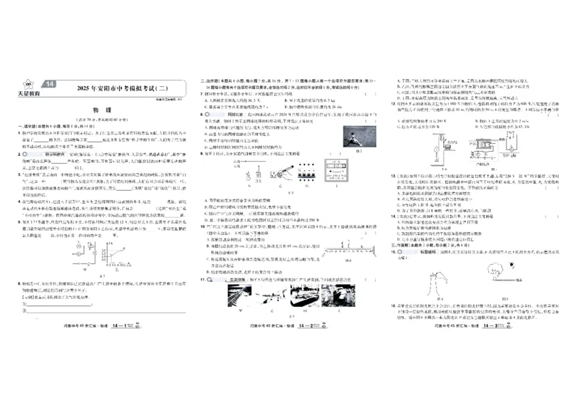 2026《中考物理45套》河南_45套中招_2026《中考物理45套》河南