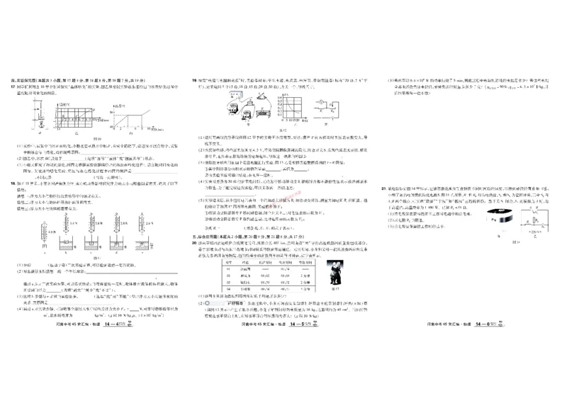2026《中考物理45套》河南_45套中招_2026《中考物理45套》河南