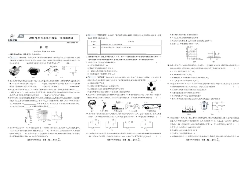2026《中考物理45套》河南_45套中招_2026《中考物理45套》河南
