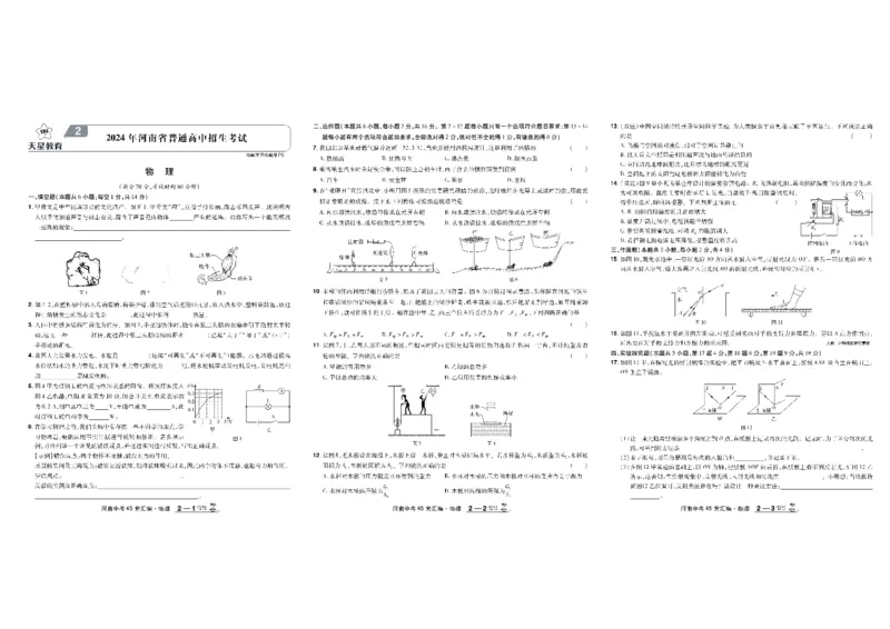 2026《中考物理45套》河南_45套中招_2026《中考物理45套》河南