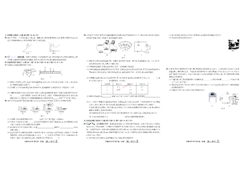 2026《中考物理45套》河南_45套中招_2026《中考物理45套》河南