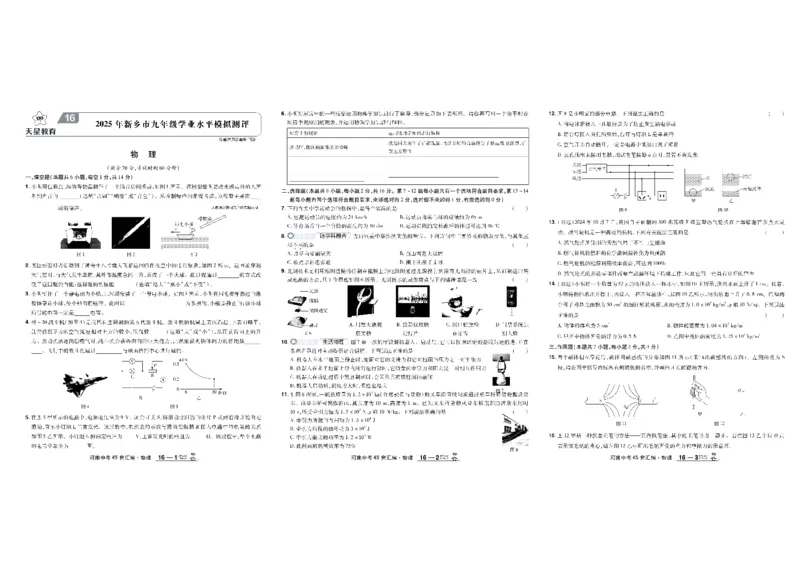 2026《中考物理45套》河南_45套中招_2026《中考物理45套》河南