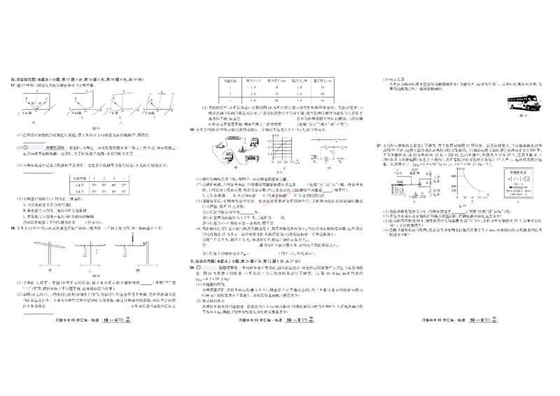 2026《中考物理45套》河南_45套中招_2026《中考物理45套》河南
