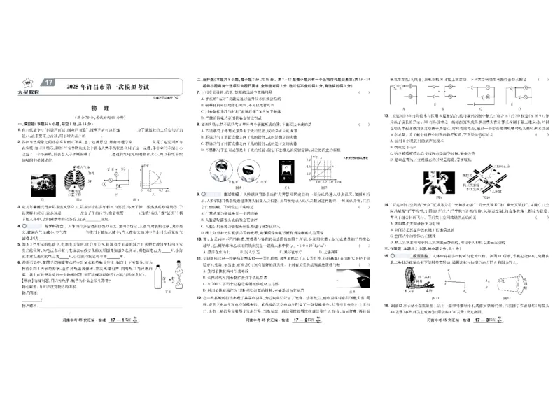 2026《中考物理45套》河南_45套中招_2026《中考物理45套》河南