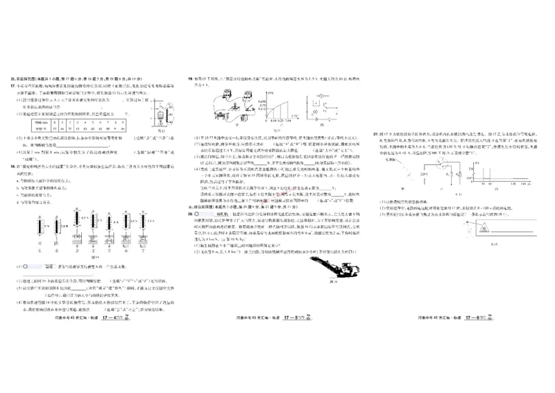 2026《中考物理45套》河南_45套中招_2026《中考物理45套》河南