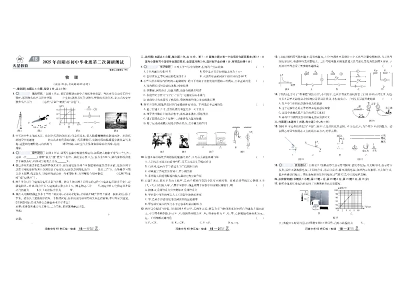 2026《中考物理45套》河南_45套中招_2026《中考物理45套》河南