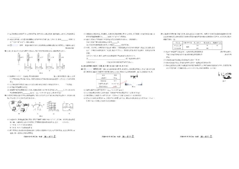 2026《中考物理45套》河南_45套中招_2026《中考物理45套》河南
