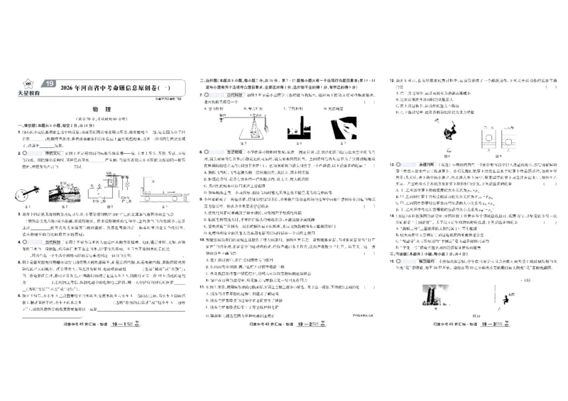 2026《中考物理45套》河南_45套中招_2026《中考物理45套》河南