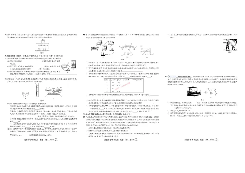 2026《中考物理45套》河南_45套中招_2026《中考物理45套》河南