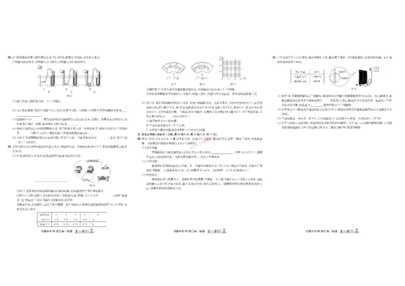2026《中考物理45套》河南_45套中招_2026《中考物理45套》河南
