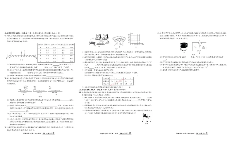 2026《中考物理45套》河南_45套中招_2026《中考物理45套》河南