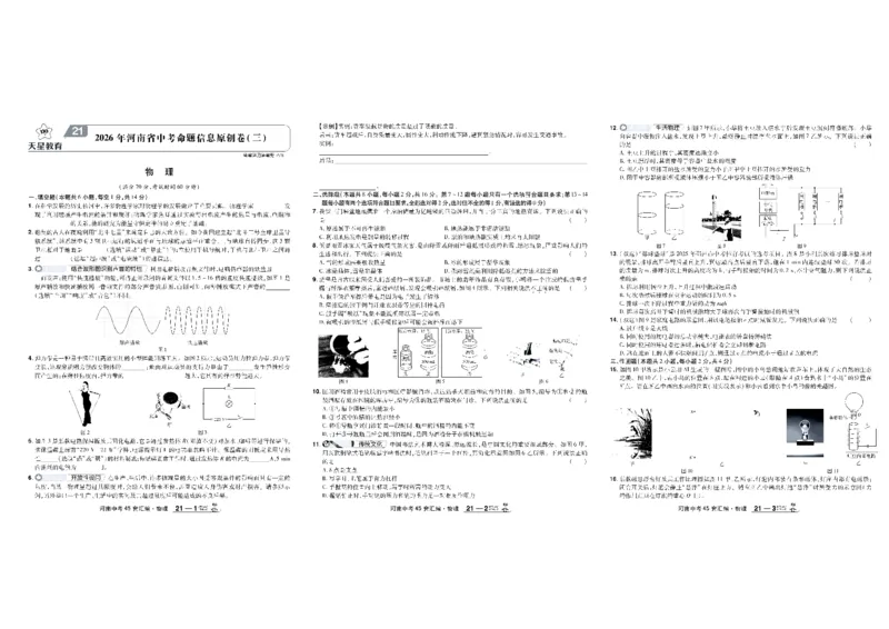 2026《中考物理45套》河南_45套中招_2026《中考物理45套》河南