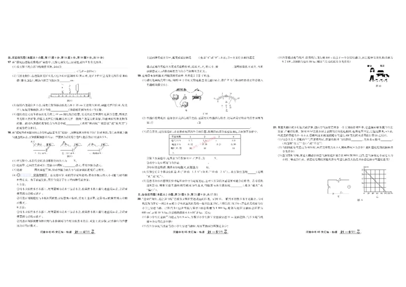 2026《中考物理45套》河南_45套中招_2026《中考物理45套》河南