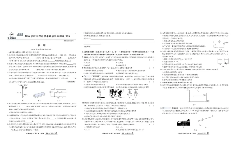 2026《中考物理45套》河南_45套中招_2026《中考物理45套》河南