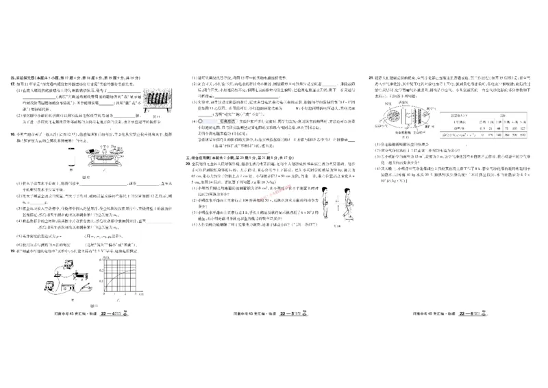 2026《中考物理45套》河南_45套中招_2026《中考物理45套》河南