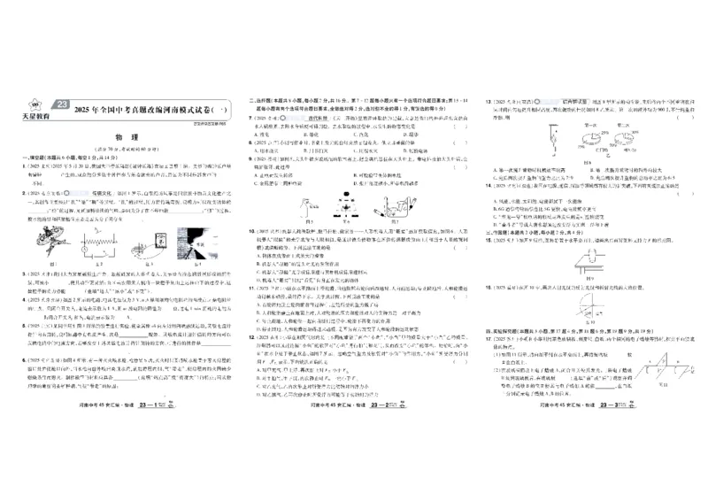 2026《中考物理45套》河南_45套中招_2026《中考物理45套》河南