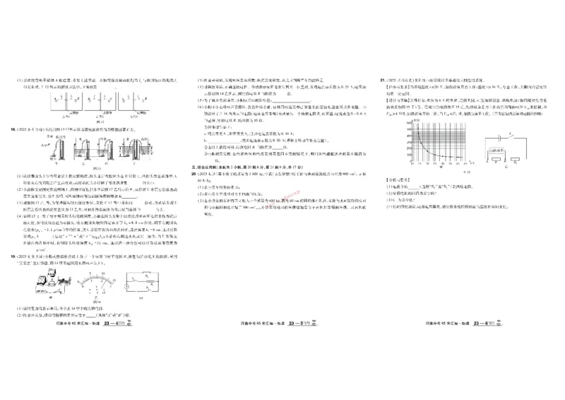 2026《中考物理45套》河南_45套中招_2026《中考物理45套》河南