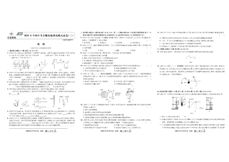 2026《中考物理45套》河南_45套中招_2026《中考物理45套》河南