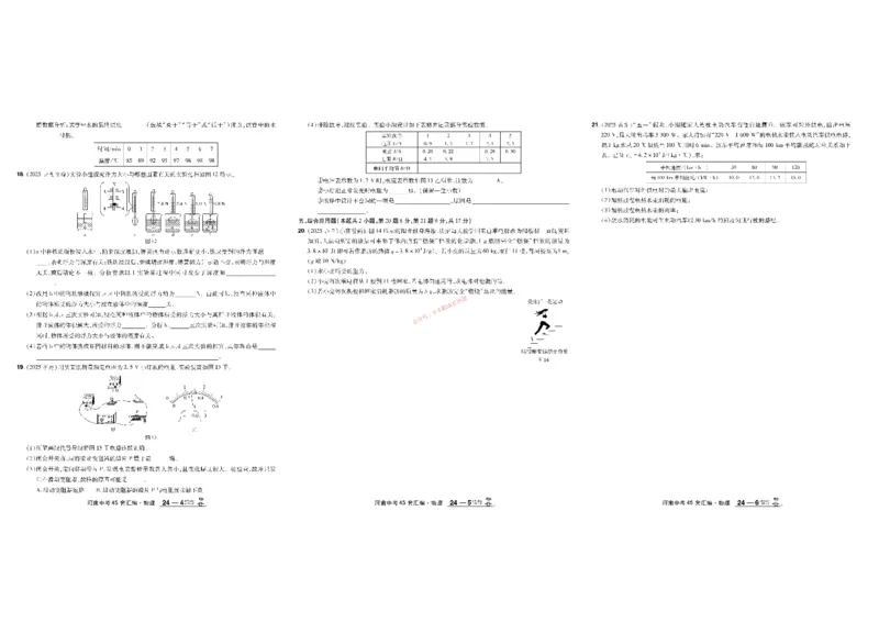 2026《中考物理45套》河南_45套中招_2026《中考物理45套》河南