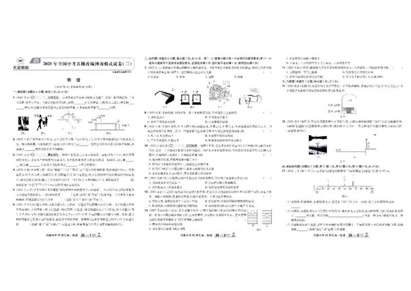 2026《中考物理45套》河南_45套中招_2026《中考物理45套》河南
