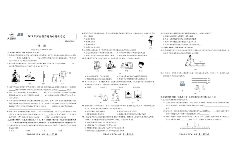 2026《中考物理45套》河南_45套中招_2026《中考物理45套》河南