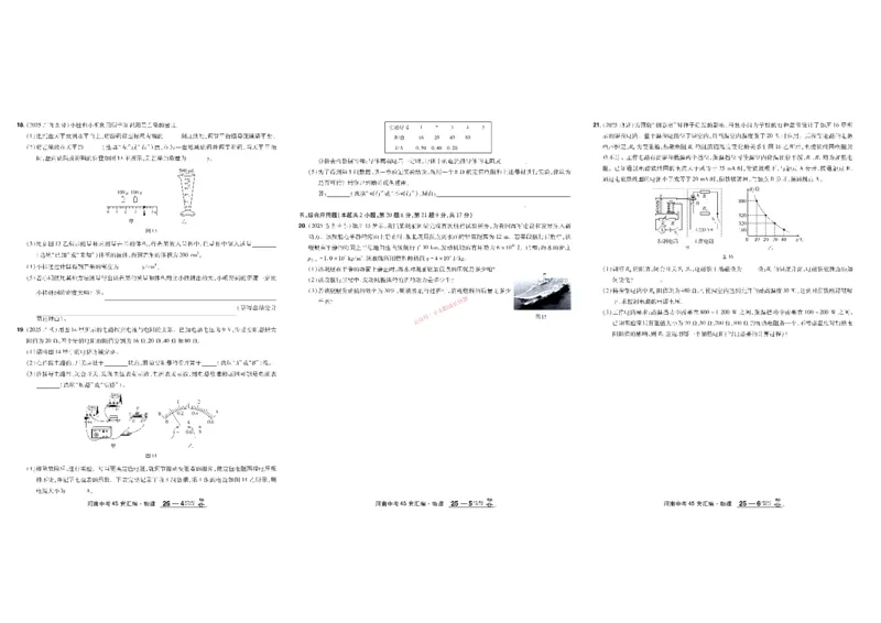 2026《中考物理45套》河南_45套中招_2026《中考物理45套》河南