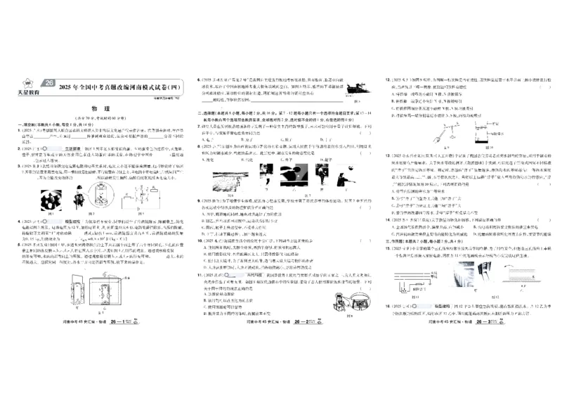 2026《中考物理45套》河南_45套中招_2026《中考物理45套》河南