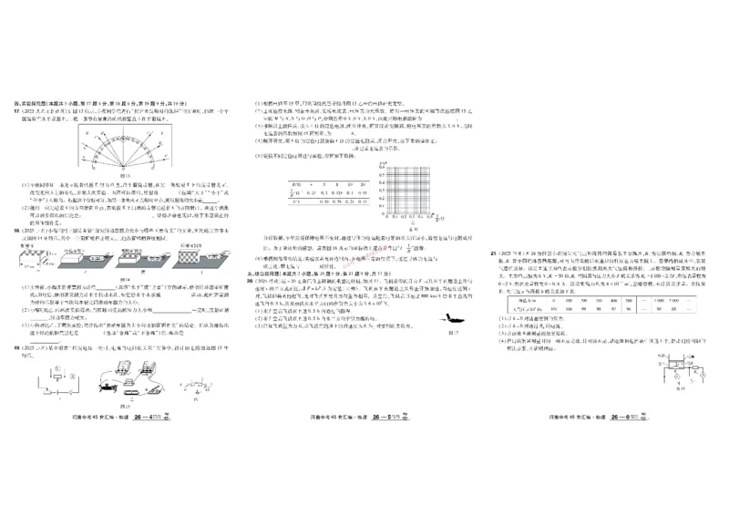 2026《中考物理45套》河南_45套中招_2026《中考物理45套》河南