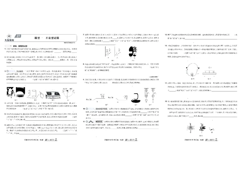2026《中考物理45套》河南_45套中招_2026《中考物理45套》河南