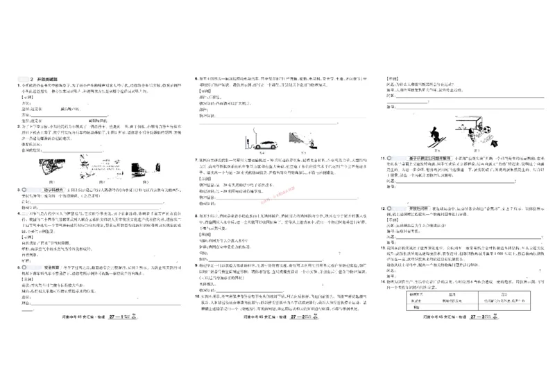 2026《中考物理45套》河南_45套中招_2026《中考物理45套》河南