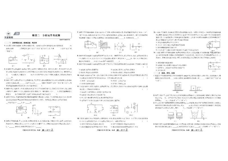 2026《中考物理45套》河南_45套中招_2026《中考物理45套》河南