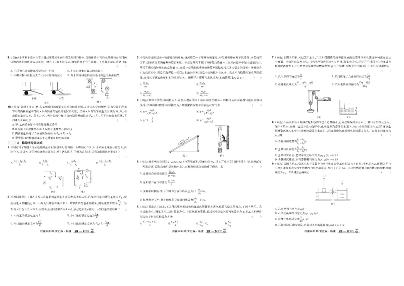 2026《中考物理45套》河南_45套中招_2026《中考物理45套》河南