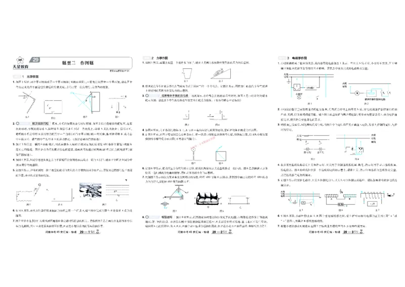 2026《中考物理45套》河南_45套中招_2026《中考物理45套》河南
