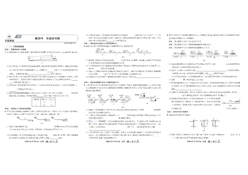 2026《中考物理45套》河南_45套中招_2026《中考物理45套》河南