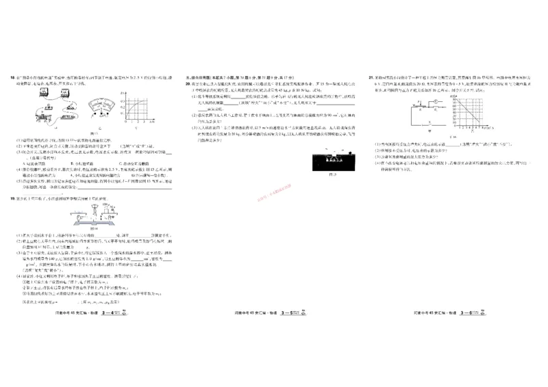 2026《中考物理45套》河南_45套中招_2026《中考物理45套》河南