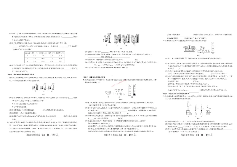 2026《中考物理45套》河南_45套中招_2026《中考物理45套》河南