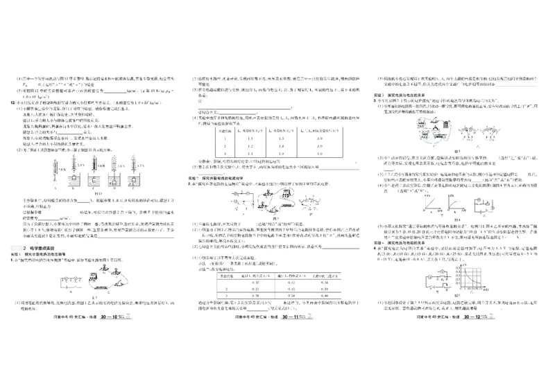 2026《中考物理45套》河南_45套中招_2026《中考物理45套》河南