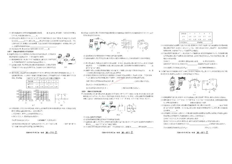 2026《中考物理45套》河南_45套中招_2026《中考物理45套》河南