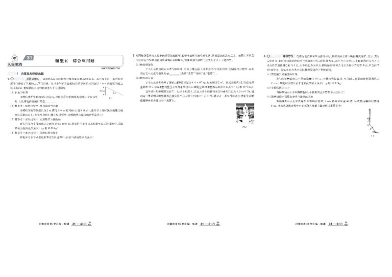 2026《中考物理45套》河南_45套中招_2026《中考物理45套》河南