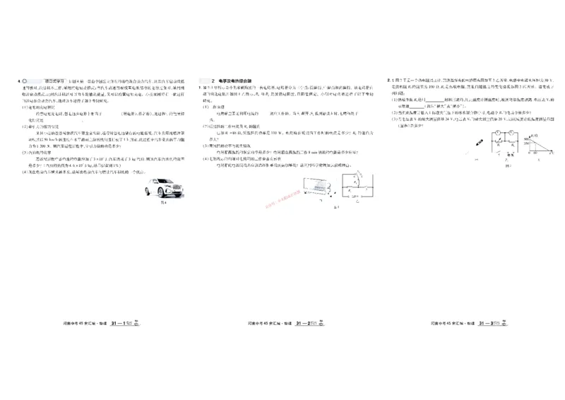 2026《中考物理45套》河南_45套中招_2026《中考物理45套》河南