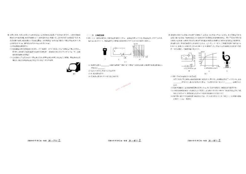 2026《中考物理45套》河南_45套中招_2026《中考物理45套》河南