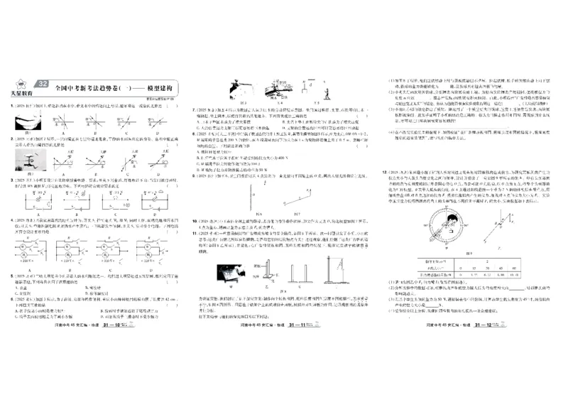 2026《中考物理45套》河南_45套中招_2026《中考物理45套》河南