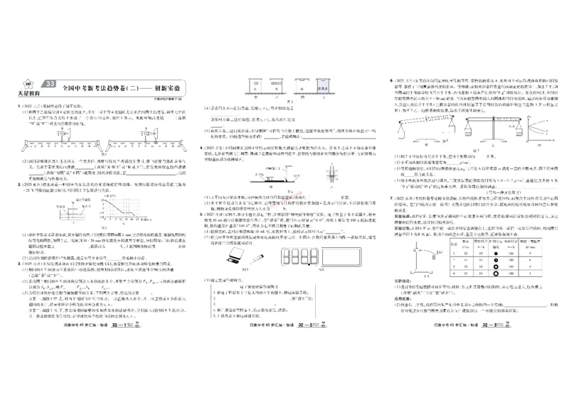 2026《中考物理45套》河南_45套中招_2026《中考物理45套》河南