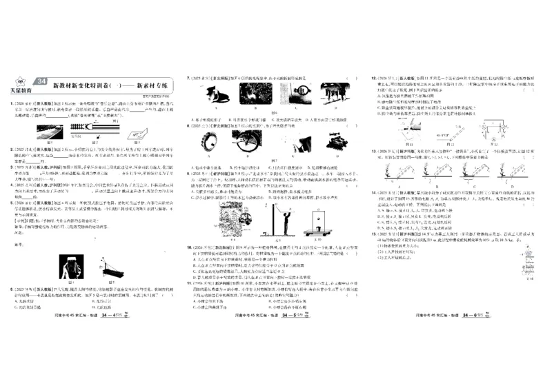 2026《中考物理45套》河南_45套中招_2026《中考物理45套》河南