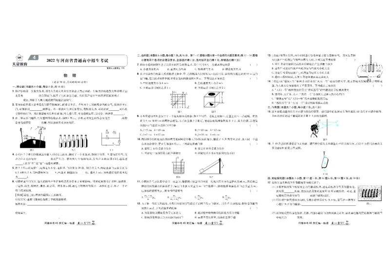 2026《中考物理45套》河南_45套中招_2026《中考物理45套》河南