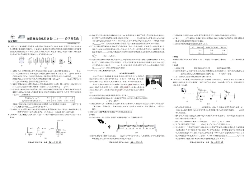 2026《中考物理45套》河南_45套中招_2026《中考物理45套》河南