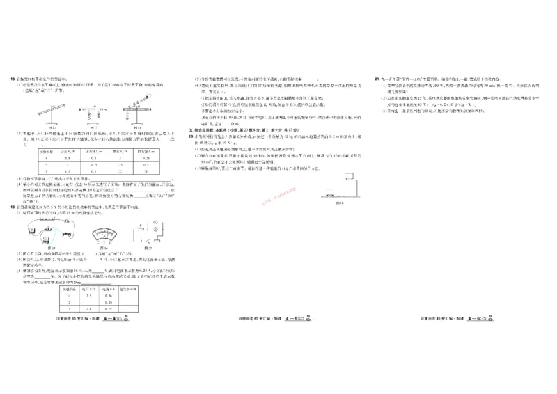 2026《中考物理45套》河南_45套中招_2026《中考物理45套》河南