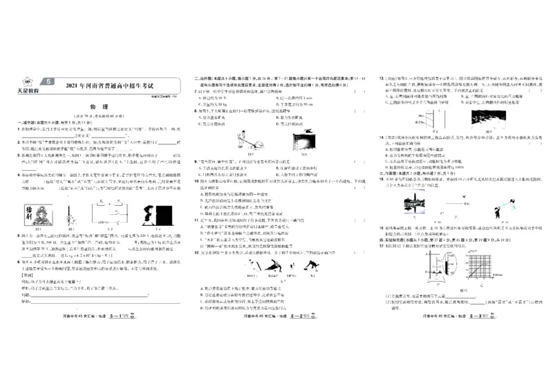 2026《中考物理45套》河南_45套中招_2026《中考物理45套》河南