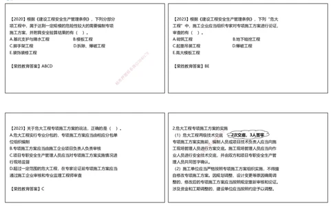 视频40集6.4施工现场安全防护制度（可打印版）_2026年一建法规_2025年一建法规SVIP_02-基础精讲✿高端面授✿深度强化_12-法规《教材精讲班》桂林RS_讲义