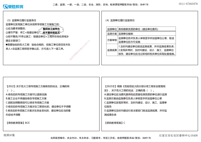 视频40集6.4施工现场安全防护制度（可打印版）_2026年一建法规_2025年一建法规SVIP_02-基础精讲✿高端面授✿深度强化_12-法规《教材精讲班》桂林RS_讲义